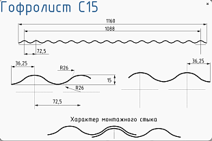 Гофролист с полимерным покрытием С15-0.45х1088(1160) х заказ RAL